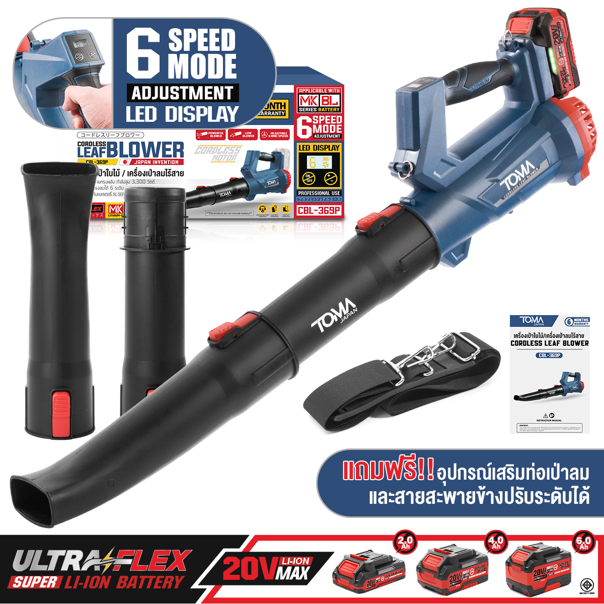 เครื่องเป่าใบไม้ไร้สาย (พร้อมแบตเตอรี่) TOMA JAPAN รุ่น CBL-369P ULTRAFLEX 20V 4AH_8